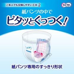 ユニ・チャーム LFズレずに安心紙パンツ専用尿取パッド4P ライフリー ズレずに安心 うす型紙パンツ専用尿とりパッド 4回吸収