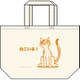 ねこいる！ ランチトートバッグ [キャラクターグッズ]