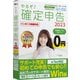 やるぞ！確定申告2023 for Win [Windowsソフト]