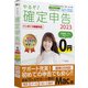やるぞ！確定申告2023 for Mac [Macソフト]