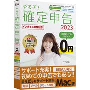 やるぞ！確定申告2023 for Mac [Macソフト]