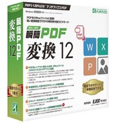 瞬簡 PDF 変換 12