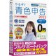 やるぞ！青色申告2023 節税申告フルサポートパック for Win [Windowsソフト]