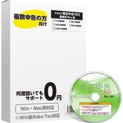 やるぞ!確定申告2023 業務用Pro 10件登録版 for Hybrid