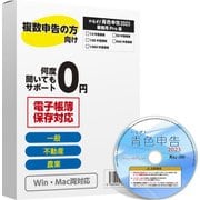 やるぞ!青色申告2023 業務用Pro 10件登録版 for Hybrid