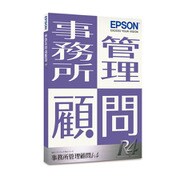 事務所管理顧問R4 1ユーザー Ver.22.1 機能改善対応版