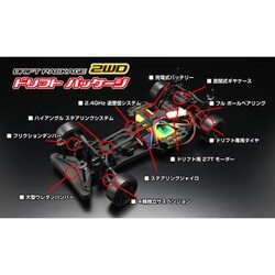 ヨドバシ.com - ヨコモ YOKOMO DP-YD2RTRR-1 ドリフトパッケージ