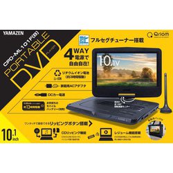 山善 ポータブル DVDプレーヤー フルセグ CPD-ML101F(B)