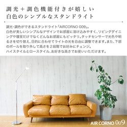 ヨドバシ.com - エアコルノ AIRCORNO AIRCORNO/エアコルノ 009 スタンドライト aircorno009 通販【全品無料配達】