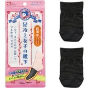 足冷え女子の靴下 インナーソックス 超薄手 ダークグレー N00034