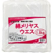 80101 [ウエス 1.8kg 綿 白 メリヤス 作業 洗浄 掃除]