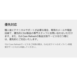 ヨドバシ.com - DJI ディージェイアイ CARES6 [DJI製品保証プラン Card