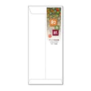和み紙封筒 特白奉書 長4 10枚入 ナフ-210