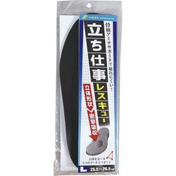 立ち仕事レスキューインソール LL ブラック