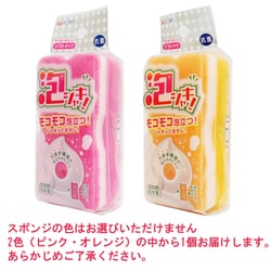 泡シャキ キッチンスポンジ ソフトタイプ ピンクorオレンジ