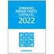 シマノ リペアパーツカタログ 2022年