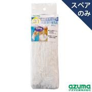 アズロンXスペア （スペアのみ・柄別売り） SP310