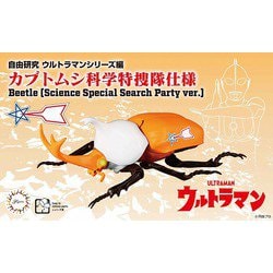 自由研究シリーズ No.211 ウルトラマンシリーズ編 カブトムシ 科学特捜隊仕様 [ノンスケール プラモデル]