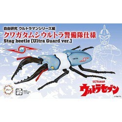 自由研究シリーズ No.221 ウルトラマンシリーズ編 クワガタムシ ウルトラ警備隊仕様 [ノンスケール プラモデル]