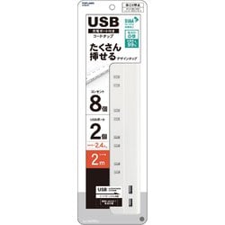 SIAA抗菌加工仕様 USB充電ポート付きコードタップ 2m STY820-WT