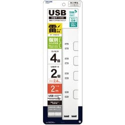 SIAA抗菌加工仕様 USB充電ポート付き 個別スイッチ付きコードタップ 2m STY200-WT