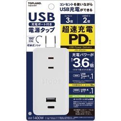 PowerDelivery（PD）対応 USBポート付電源タップ30W TAD10-WT
