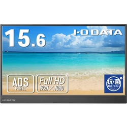 IO-DATA モバイルディスプレイ 15.6インチ フルHD