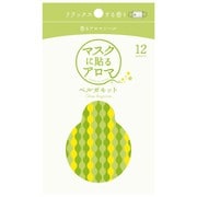 マスクに貼るアロマ 香るアロマシール ベルガモット 12枚入り