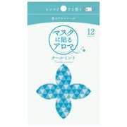 マスクに貼るアロマ 香るアロマシール クールミント 12枚入り