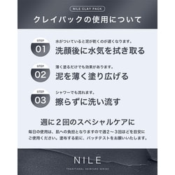 ヨドバシ.com - ナイル NILE NILE クレイパック 70g 通販【全品無料配達】