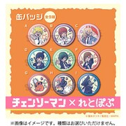 チェンソーマン れとぽぷ 缶バッジ 1個 [コレクショントイ]