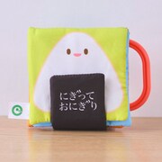 対象年齢:6カ月~ ファインモーター ミニ布絵本 にぎっておにぎり