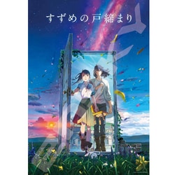 送料無料　ジグソーパズル　映画 すずめの戸締まり　1000ピース 2種類 ジグソーパズル すずめの戸締まり 1000ピース (1000T-337)