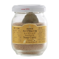 スープカレー用 シーズニングマイルドタイプ [シーズニング]