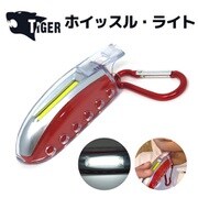 ホイッスルライト カラビナ付 LW-1701