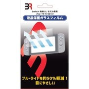 BR-0058 [Switch有機ELモデル専用 ブルーライトカット 液晶保護フィルム]