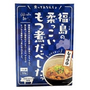 福島の柔っこいもつ煮だべした！醤油 150g