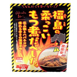 福島の柔っこいもつ煮だべした！激激辛 150g [期限切迫商品（賞味期限：2025年10月23日）]