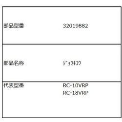 32019882 [RC-10VRP（TS）用 蒸気こう]