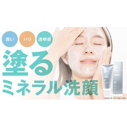新品・未使用　B＋　FACE ミネラル洗顔　高保湿　無香料　4本セット ヨドバシ.com - アットマークコンサル AT-MARK CONSUL. B+FACE
