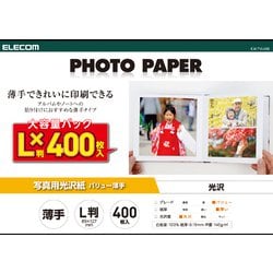 プリンター用紙 写真用紙 L判 400枚 光沢 薄手 インクジェット用紙 写真プリント用紙 ホワイト EJK-TVL400