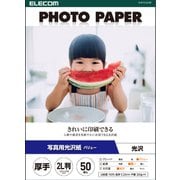 プリンター用紙 写真用紙 2L判 50枚 光沢 厚手 インクジェット用紙 写真プリント用紙 ホワイト EJK-VL2L50
