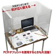 旧JIS規格対応 学校机用 飛沫防止ガード 52216