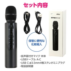 ヨドバシ.com - アーテック 拡声器付きマイク 52313 通販【全品