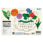 55654 [アイボリークレイ フラワーキット]