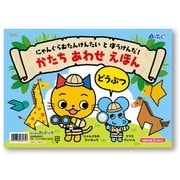 6935 [かたちあわせえほん どうぶつ]