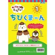 めざせ！たんてい ちびくまーん1 9513