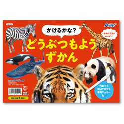 かけるかな？どうぶつもようずかん 6951