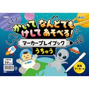 かいてけしてマーカープレイブック うちゅう 7479