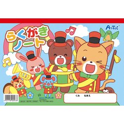 6967 [らくがきノートB5 ヨコ型（ぬりえ付）]